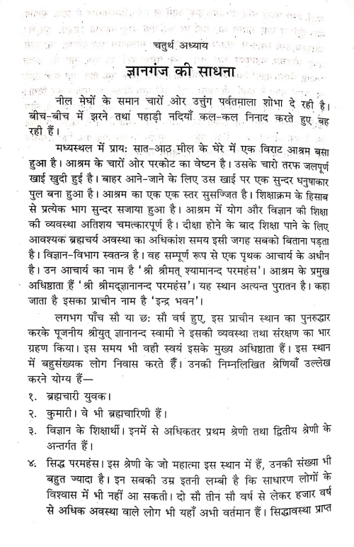 Yogiraj Vishuddhanand Prasang Tatha Tattva Katha